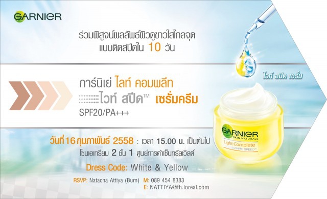  การ์นิเย่ ไลท์ คอมพลีท ไวท์สปีด เซรั่มครีม