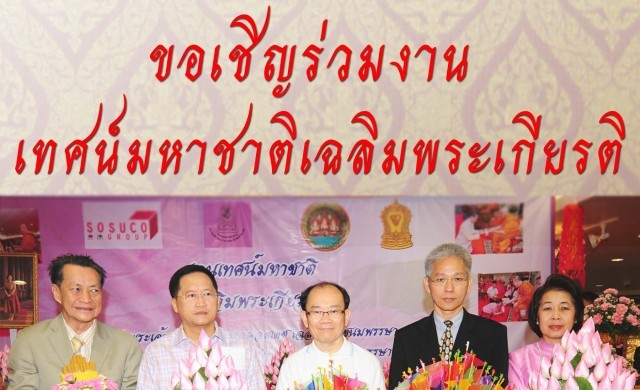 “งานเทศน์มหาชาติ”
