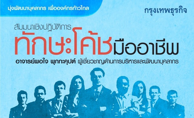 11 มี.ค. 58 หลักสูตร “ทักษะโค้ชมืออาชีพ”