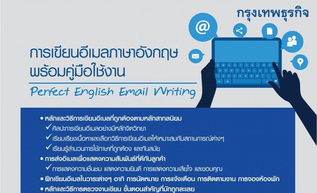 25 มี.ค 58 หลักสูตร “Advanced Business Writing Workshop”