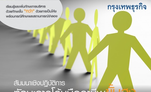 1 เม.ย. 58 หลักสูตร “ทักษะการโค้ชมืออาชีพขั้นสูง”