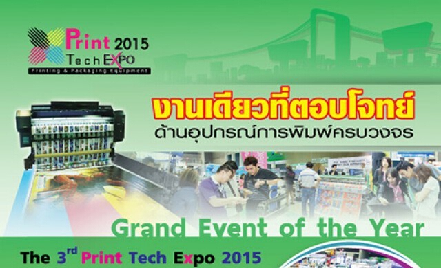 ปริ้นต์เทค เอ็กซ์โป 2015