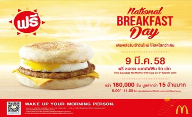 “McDonald’s National Breakfast Day” แจกฟรี!
