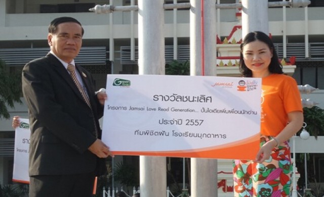 โครงการ “Jamsai Love Read Generation…ปั้นไอเดีย เพิ่มเพื่อน