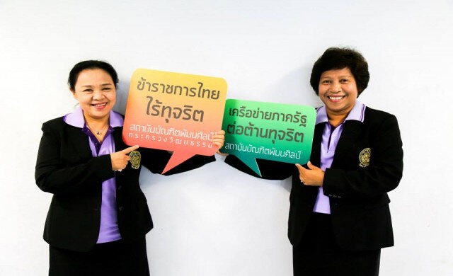 โครงการ "ข้าราชการไทยไร้ทุจริต"