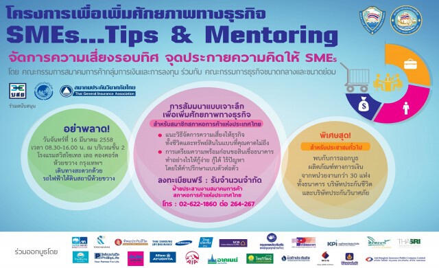 งาน SME Tip and Mentoring