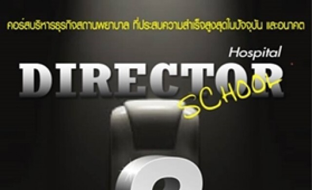 Hospital Director School รุ่นที่ 2 by PRMA