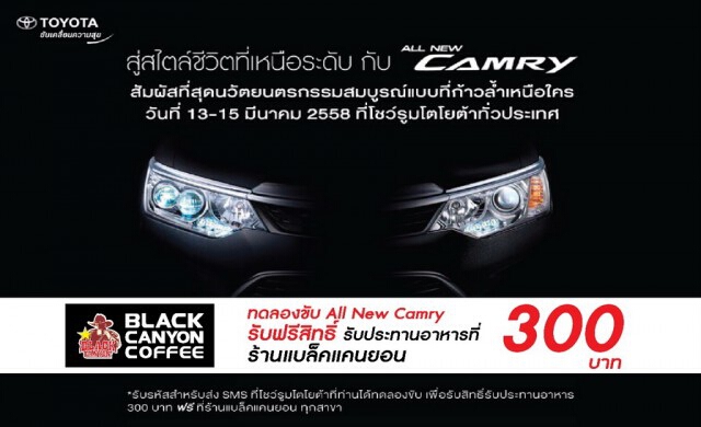แบล็คแคนยอน มอบบัตรกำนัล มูลค่า 300 บาท