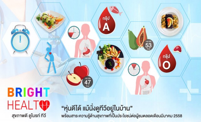 “ไบรท์ทีวี ช่อง20”