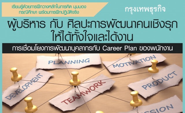 23-24 เม.ย.หลักสูตร “สร้างภาวะผู้นำ ความฉลาดทางอารมณ์