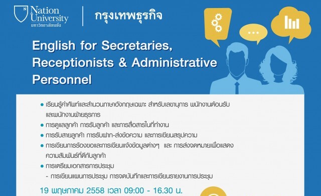 19 พ.ค. หลักสูตร “English for Secretaries, Receptionists & A