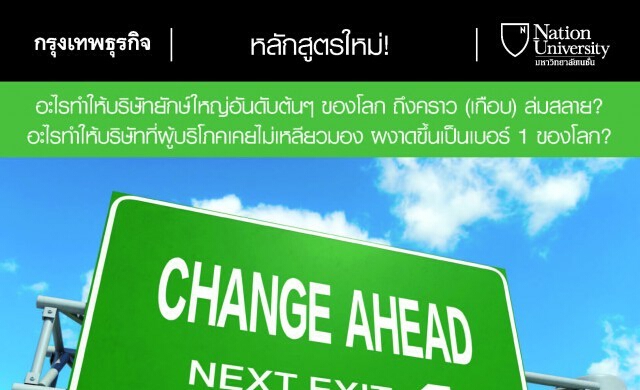 26-27 พ.ค. หลักสูตร “บริหารการเปลี่ยนแปลงสู่ความสำเร็จ”