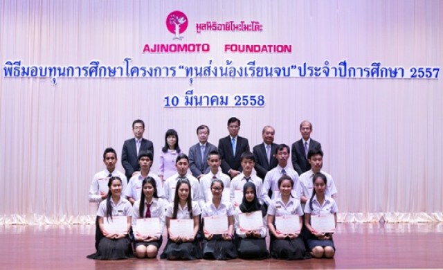 มูลนิธิอายิโนะโมะโต๊ะ มอบทุน สนับสนุนการศึกษาเด็กไทย