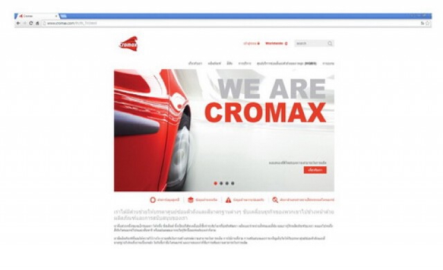 แอ็กซอลตา โค้ทติ้ง ซิสเต็มแนะนำเวบไซต์www.cromax.co.th