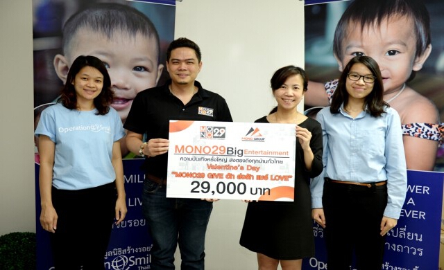 MONO29 ร่วมสมทบทุนบริจาค มูลนิธิสร้างรอยยิ้ม ประเทศไทย