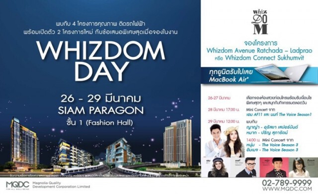 งาน "Whisdom day"
