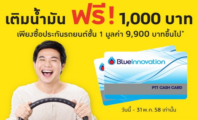 ไดเร็คเอเชียแจกบัตรเติมน้ำมัน 1,000 บาท ฟรี!