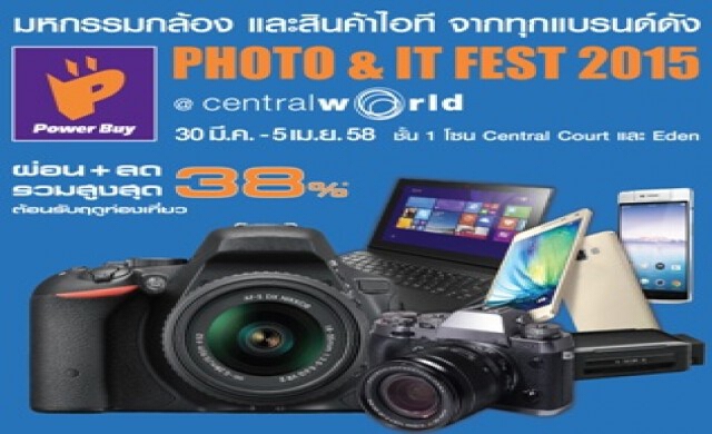 มหกรรมกล้อง และสินค้าไอที เพาเวอร์บาย โฟโต้ แอนด์ ไอที เฟส 2