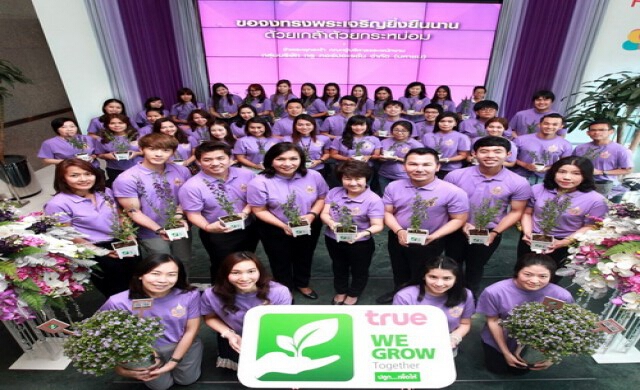 โครงการ “ปลูกเพื่อให้...We Grow Together”