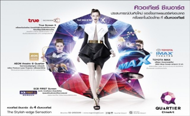 “ควอเทียร์ ซีนีอาร์ต” 