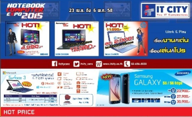ไอที ซิตี้ จัดงานNotebook &Computer 2015