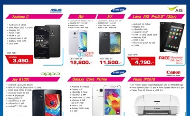 ไอที ซิตี้ ฉลองเปิดสาขาใหม่ – เซ็นทรัลพลาซ่า พิษณุโลก 