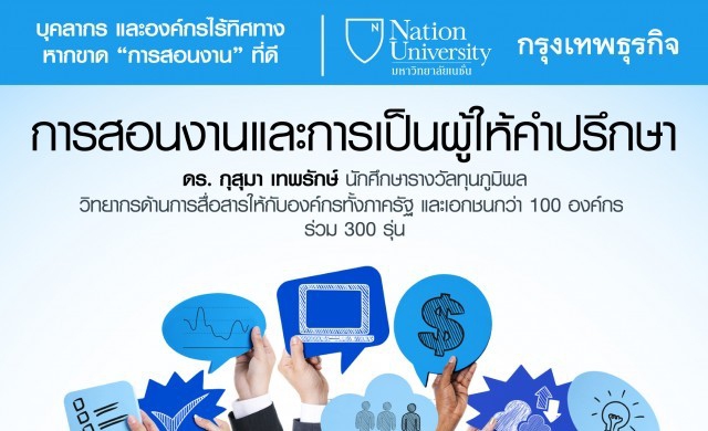 15-16 มิ.ย. การสอนงานและการเป็นผู้ให้คำปรึกษา