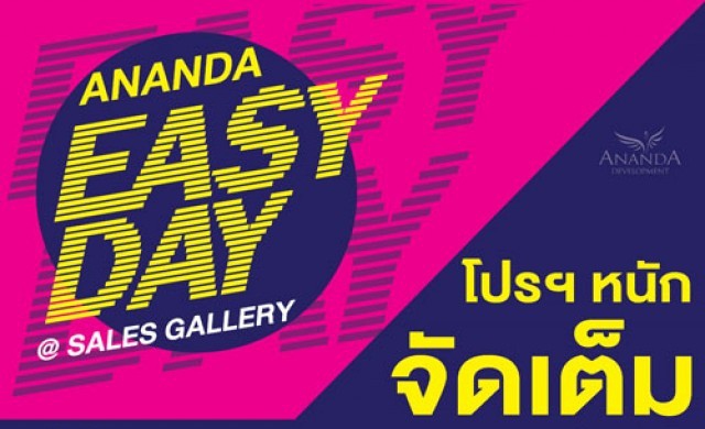 ANANDA EASY DAY โปรฯหนักจัดเต็มกับ 12 โครงการคุณภาพ