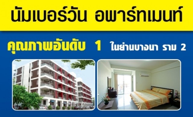 นัมเบอร์วันอพาร์ทเม้นท์ชูโปรใหม่ห้องพัก