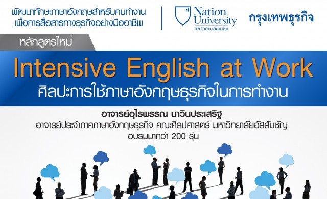 9 ก.ค. Intensive English at Work