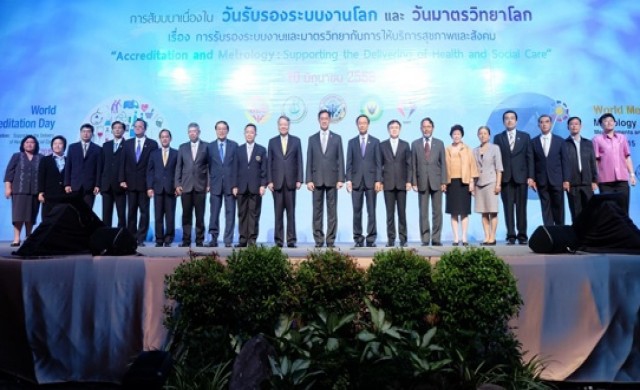 งาน “วันรับรองระบบงานโลก” และ “วันมาตรวิทยาโลก” 