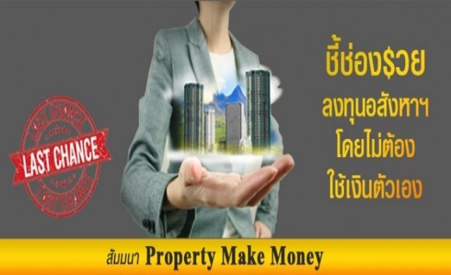 แพน โฟ จัดสัมมนาแนะเคล็ดลับเพิ่มมูลค่าอสังหาริมทรัพย์