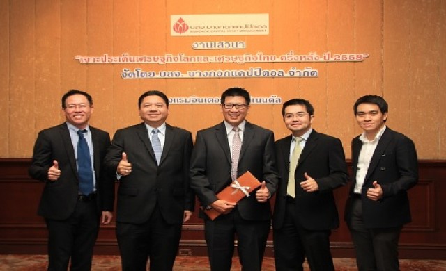 BCAP จัดสัมมนา เจาะประเด็นเศรษฐกิจโลกและไทย ครึ่งปีหลัง