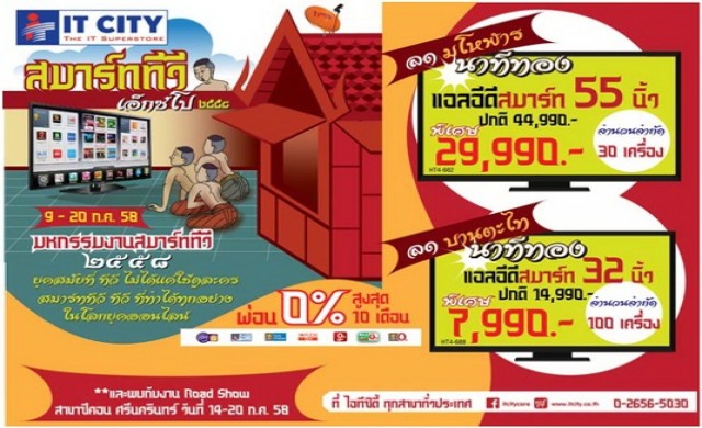 กิจกรรม SMART TV EXPO 2015
