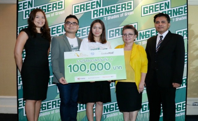 ประกาศผล GREEN RANGERS สื่อสร้างสรรค์ 