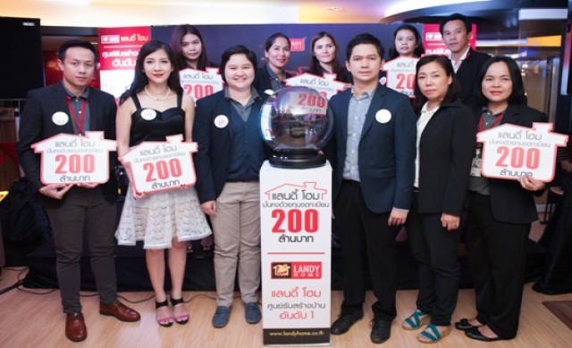 แลนดี้โฮม มั่นคงด้วยทุนจดทะเบียน 200 ล้านบาท เพิ่มความมั่นคง