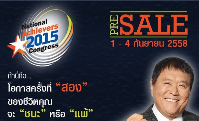 “โรเบิร์ต คิโยซากิ” ตัวจริง! ในงานสัมมนา "NAC 2015"