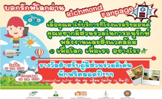 โครงการ มีส่วนร่วม เพื่อส่วนรวม โพสต์ความรู้สึกผ่าน Facebook