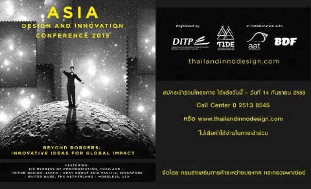 การประชุมนานาชาติ Asia Design and Innovation Conference2015