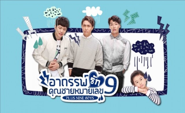 ซีรีส์ “อาถรรพ์รักคุณชายหมายเลข9” (Plus Nine Boys)