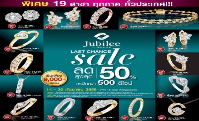มหกรรมลดราคา  " LAST CHANCE SALE”   จากเพชรยูบิลลี่ 