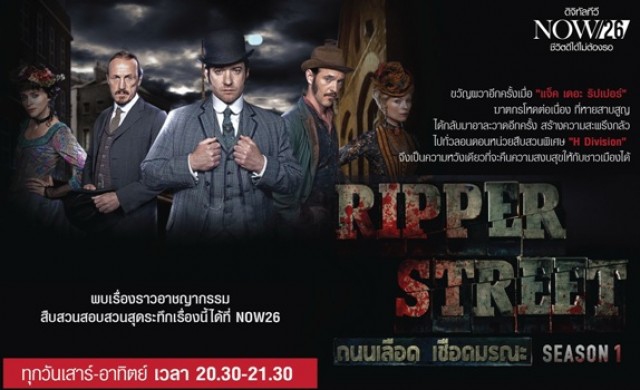  MINISERIES RIPPER STREET ถนนเลือด เชือดมรณะ ปี1