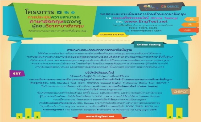 “EOL GEPOT” ครั้งที่ 3