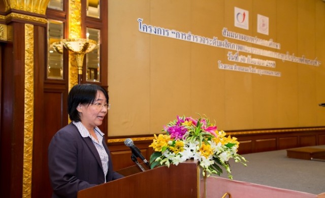 โครงการ "การสำรวจระดับผลิตภาพและบรรยากาศการลงทุนในประเทศไทย 