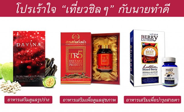 นายทำดี จัดโปรโมชั่นสุดพิเศษ เที่ยวชิลๆ ต้อนรับปีใหม่