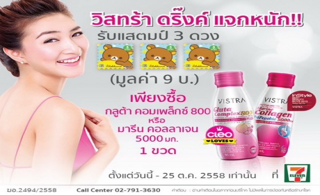 วิสทร้าแจกหนัก เพื่อคนรักสุขภาพ