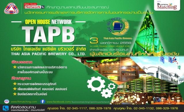 ศึกษาดูงานบริษัท ไทยเอเชีย แปซิฟิค บริวเวอรี่ จำกัด