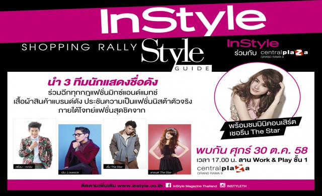 InStyle Shopping Rally 2015