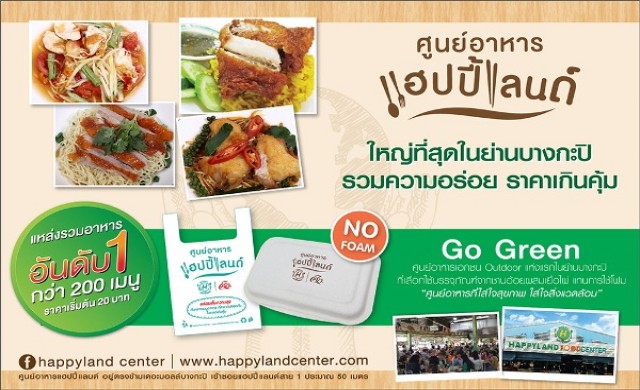 โครงการ Happyland Food Center “Era of Go Green”