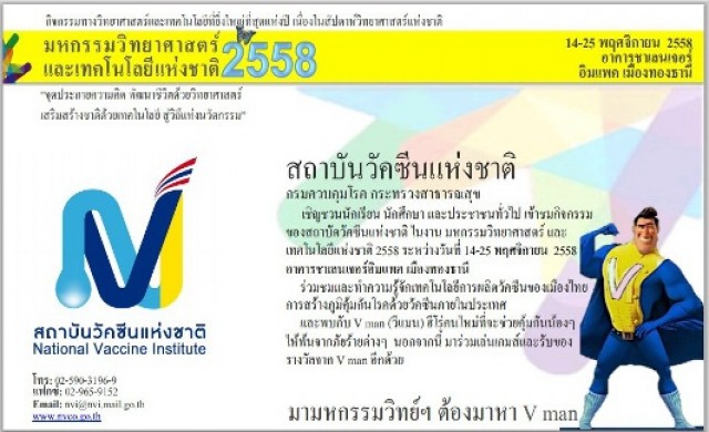 งาน มหกรรมวิทยาศาสตร์ และเทคโนโลยีแห่งชาติ 2558